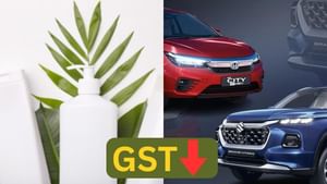 GST : ஷாம்பூ முதல் ஹைபிரிட் கார்கள் வரை.. ஜிஎஸ்டி மாற்றத்தால் அதிரடியாக குறையபோகும் விலை?