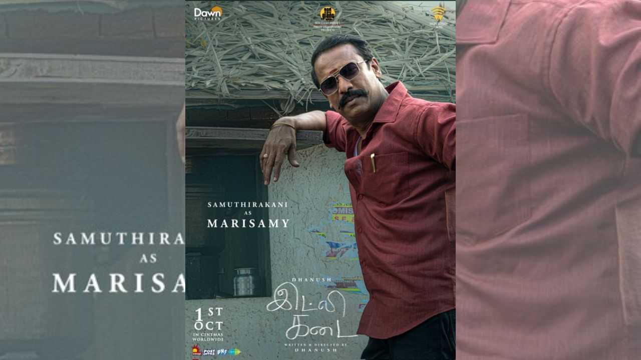 இட்லி கடை படத்தில் மாரிசாமியாக நடிக்கும் சமுத்ரகனி - வைரலாகும் போஸ்டர் இட்லி கடை படத்தில் மாரிசாமியாக நடிக்கும் சமுத்ரகனி - வைரலாகும் போஸ்டர்