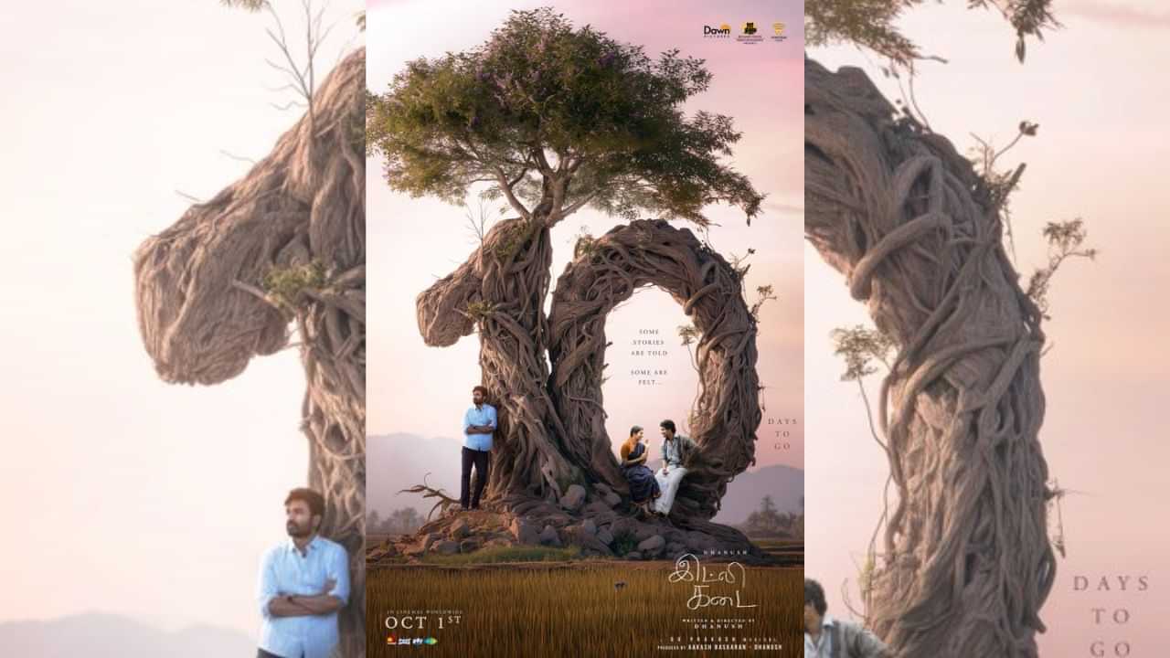 இதயப்பூர்வமான கதை வருவதற்கு இன்னும் பத்து நாட்கள் உள்ளன - இட்லி கடை படக்குழு வெளியிட்ட நியூ போஸ்டர்