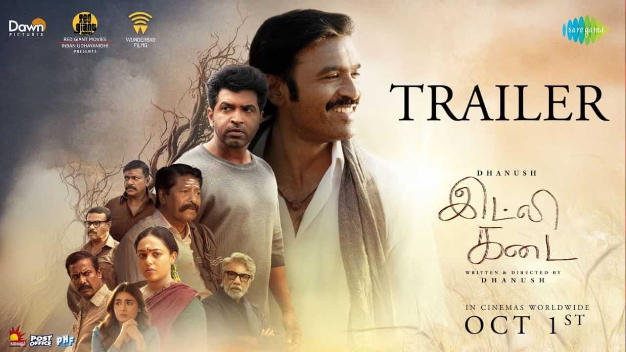 Idli Kadai: அது கடையில்ல இந்த ஊரோட அடையாளம்.. வெளியானது தனுஷ் - நித்யா மேனனின் இட்லி கடை  பட ட்ரெய்லர்!