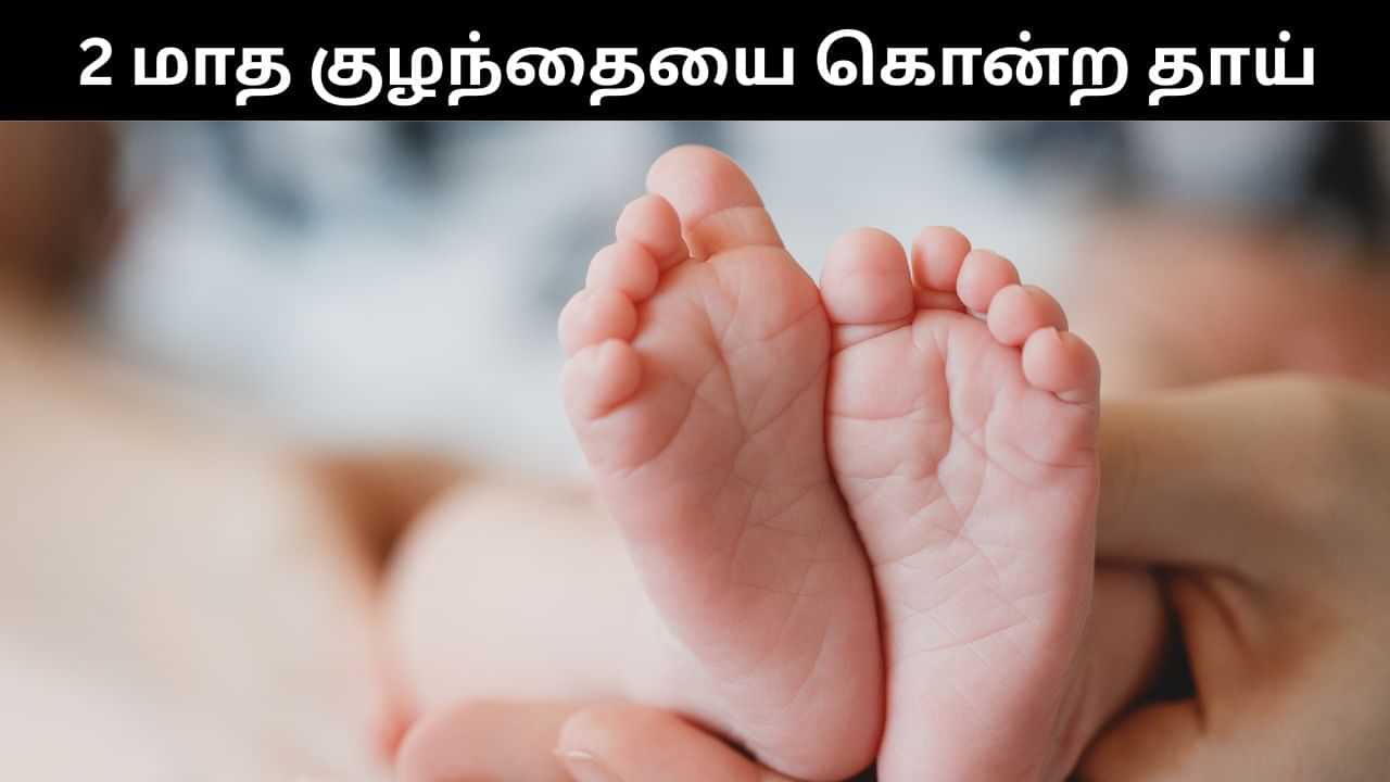 2 மாத பச்சிளம் குழந்தையை கொலை செய்த தாய்.. மூன்றாவதும் பெண்ணாக பிறந்ததால் வெறிச்செயல்! 2 மாத பச்சிளம் குழந்தையை கொலை செய்த தாய்.. மூன்றாவதும் பெண்ணாக பிறந்ததால் வெறிச்செயல்!