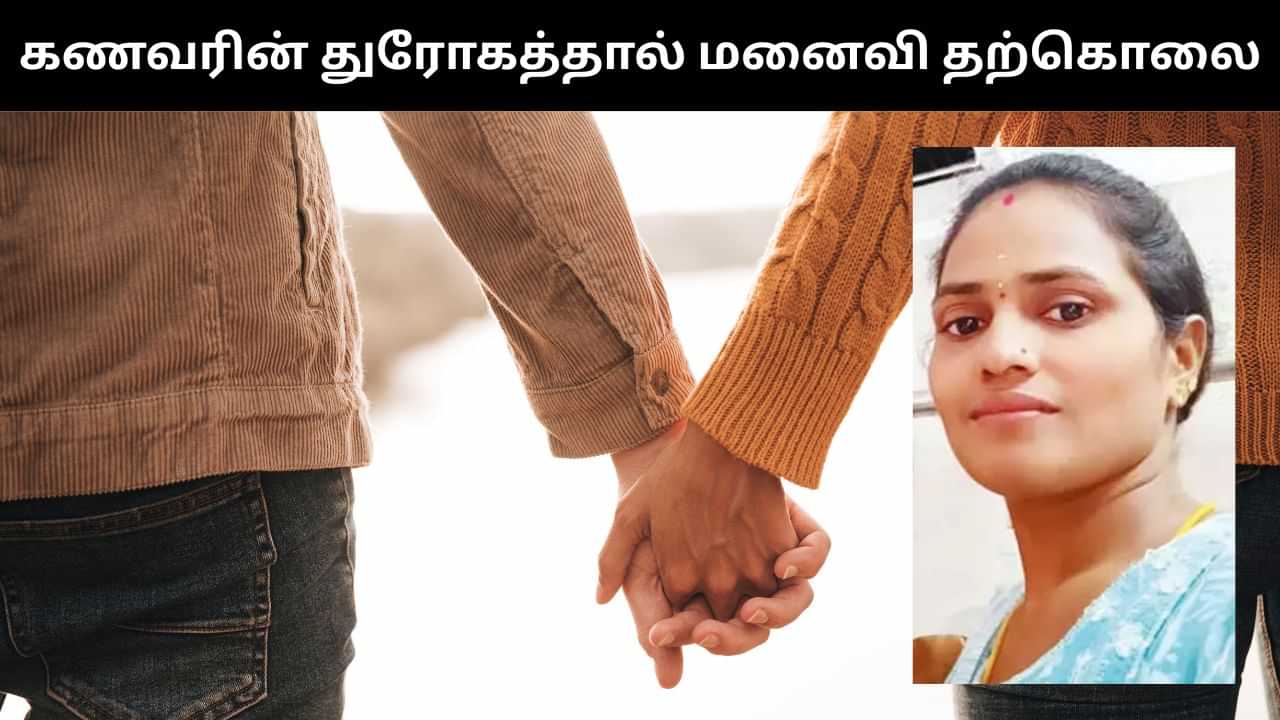 கள்ளக்காதலியை வீட்டிற்கு அழைத்து வந்த கணவர்.. மனமுடைந்த மனைவி தற்கொலை!