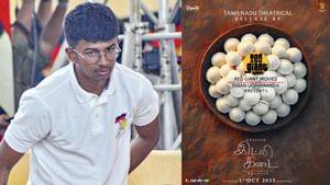 இன்பன் உதயநிதி வழங்கும் இட்லி கடை படம்… வைரலாகும் போஸ்டர்