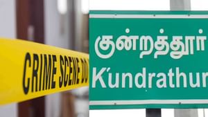 Kanchipuram: ஆண் நண்பருடன் திட்டம் போட்டு வீட்டில் திருட்டு.. சிக்கிய பெண்!
