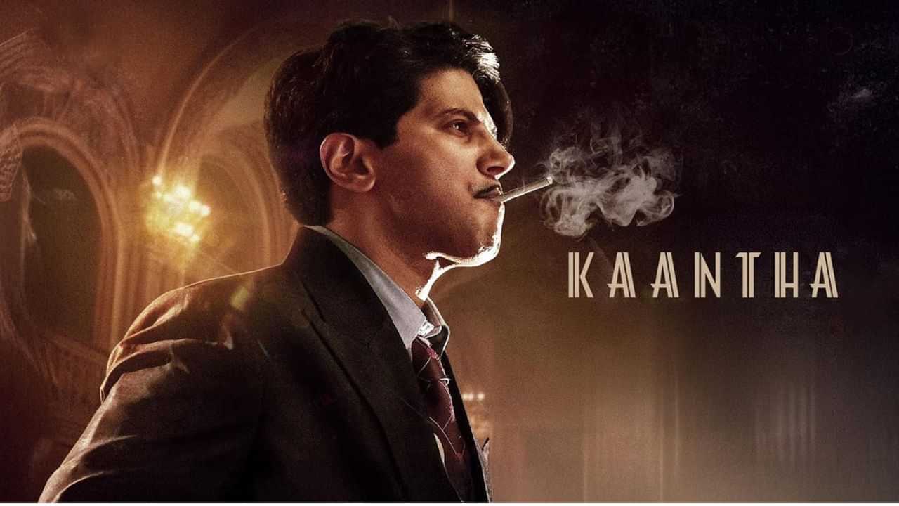 Kaantha : துல்கர் சல்மானின் காந்தா பட ரிலீஸ் ஒத்திவைப்பு.. காரணம் இதுதானா? Kaantha : துல்கர் சல்மானின் காந்தா பட ரிலீஸ் ஒத்திவைப்பு.. காரணம் இதுதானா?