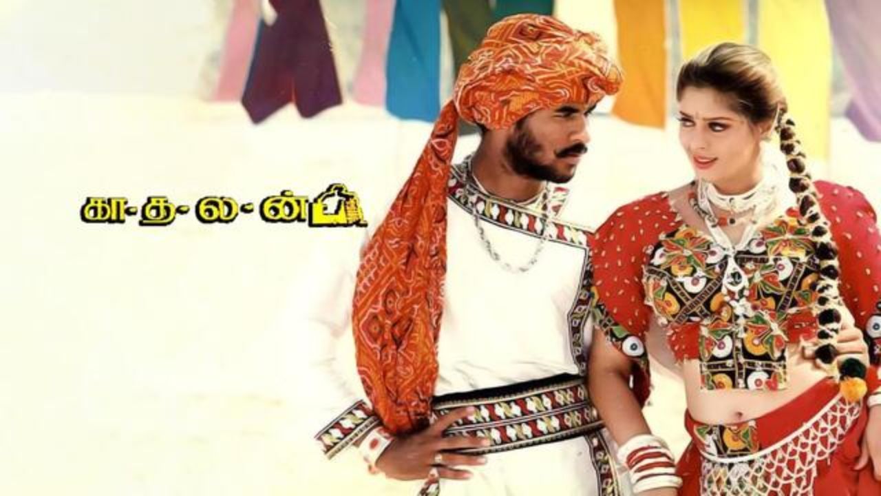 என்னவளே அடி என்னவளே… 31 ஆண்டுகளை நிறைவு செய்த காதலன் படம்