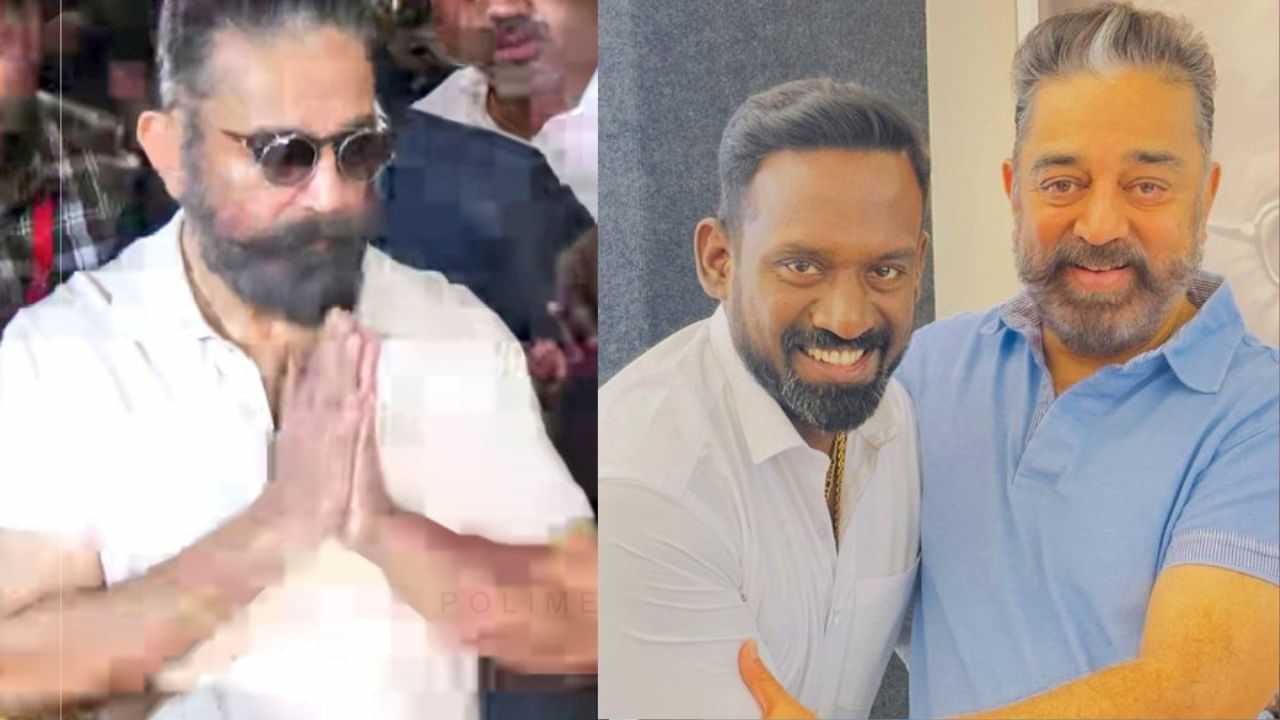 Kamal Haasan: ரோபோ சங்கர் மறைவு... நேரில் சென்று அஞ்சலி செலுத்திய கமல்ஹாசன்!
