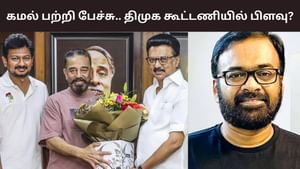 கமலை அவமதிக்கும் பேச்சு.. கண்டுக்கொள்ளாத திமுக.. கடுப்பில் மநீம தொண்டர்கள்!