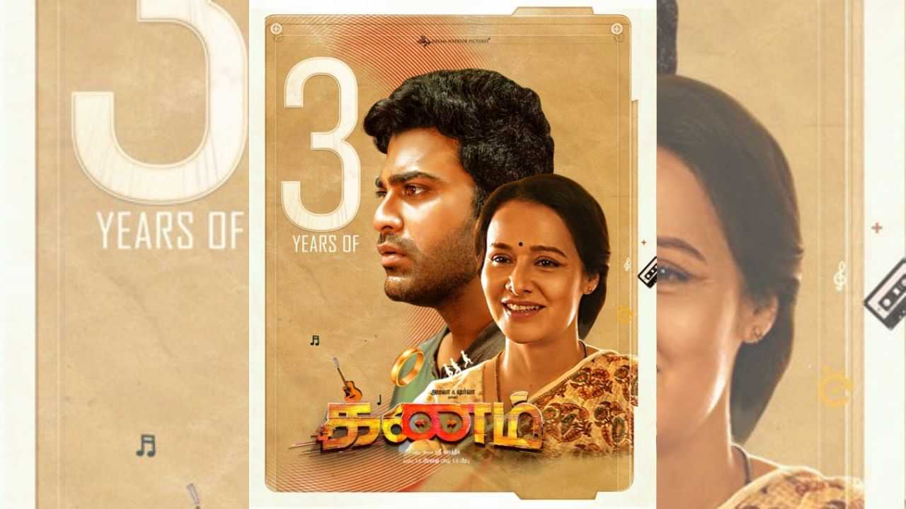 3 ஆண்டுகளை நிறைவு செய்தது ஷர்வானந்த் நடிப்பில் வெளியான கணம் படம்