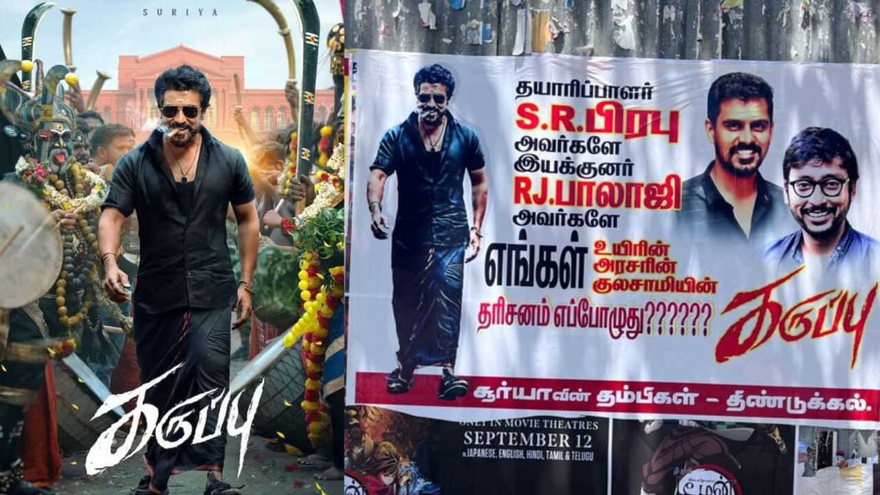 Suriya : அஜித் ரசிகர்கள் பாணியை பின்தொடரும் சூர்யாவின் ரசிகர்கள்.. இணையத்தில் வைரலாகும் போஸ்டர்! Suriya : அஜித் ரசிகர்கள் பாணியை பின்தொடரும் சூர்யாவின் ரசிகர்கள்.. இணையத்தில் வைரலாகும் போஸ்டர்!