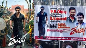 Suriya : அஜித் ரசிகர்கள் பாணியை பின்தொடரும் சூர்யாவின் ரசிகர்கள்.. இணையத்தில் வைரலாகும் போஸ்டர்!
