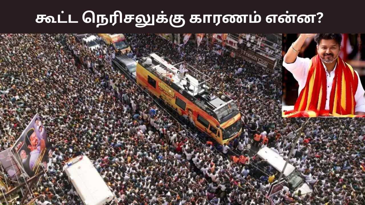 விஜய் பரப்புரையில் நடந்தது என்ன? கூட்ட நெரிசலுக்கு காரணம் இதுவா.. டிஜிபி விளக்கம்!