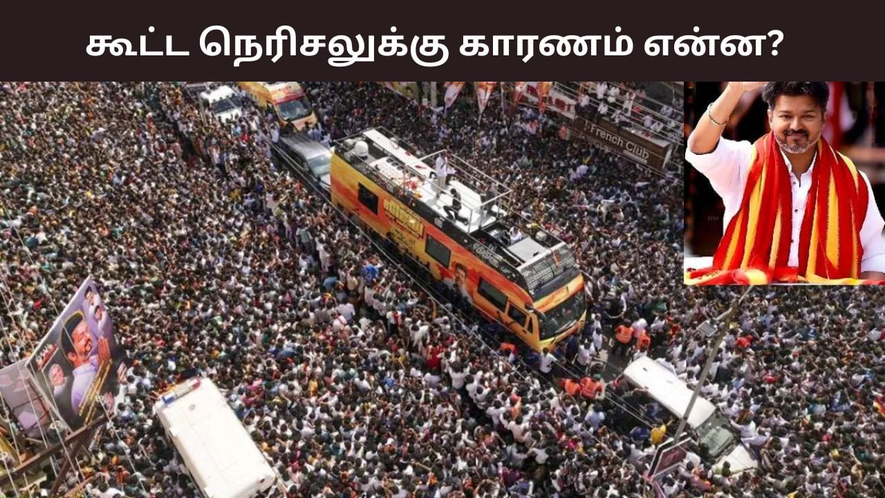 விஜய் பரப்புரையில் நடந்தது என்ன? கூட்ட நெரிசலுக்கு காரணம் இதுவா.. டிஜிபி விளக்கம்!