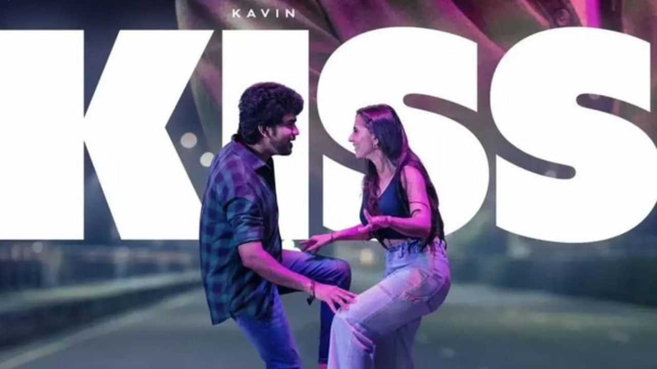 Kiss Movie: கவினுக்கு கிஸ் படம் வெற்றியை கொடுக்குமா? விமர்சனம் இதோ! Kiss Movie: கவினுக்கு கிஸ் படம் வெற்றியை கொடுக்குமா? விமர்சனம் இதோ!