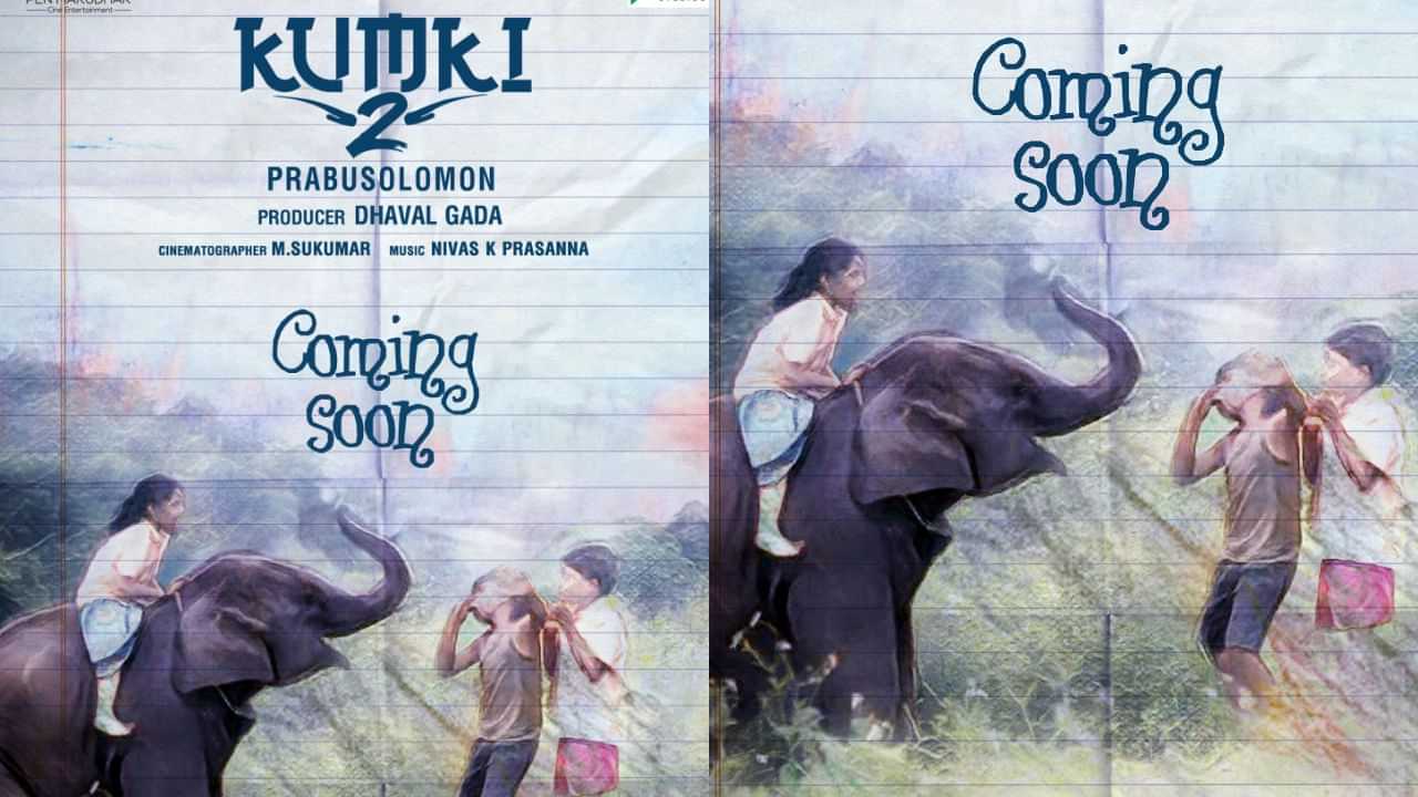 Kumki 2: அர்ஜுன் தாஸின் நடிப்பில் உருவாகும் கும்கி 2.. அசத்தலான ஃபர்ஸ்ட் லுக் வெளியீடு! Kumki 2: அர்ஜுன் தாஸின் நடிப்பில் உருவாகும் கும்கி 2.. அசத்தலான ஃபர்ஸ்ட் லுக் வெளியீடு!
