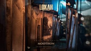 லோகா சாப்டர் 1: சந்திரா படத்தின் மூத்தோன் இவர்தான்… படக்குழு வெளியிட்ட அறிவிப்பு!
