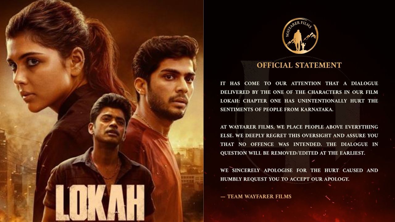 லோகா படத்தில் கன்னட பெண்கள் குறித்த சர்ச்சைக்குரிய வசனம் நீக்கப்படும் – படக்குழு உறுதி! லோகா படத்தில் கன்னட பெண்கள் குறித்த சர்ச்சைக்குரிய வசனம் நீக்கப்படும் – படக்குழு உறுதி!