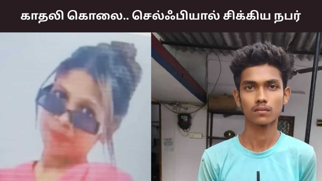 காதலியை கொன்று சூட்கேஸில் அடைத்த நபர்.. காட்டிக் கொடுத்த செல்ஃபி!