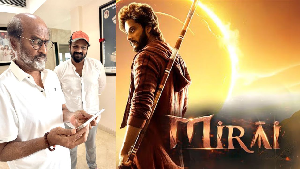 மிராய் படத்தின் ட்ரைலரைப் பார்த்து பாராட்டிய ரஜினிகாந்த் – வைரலாகும் ட்விட்டர் பதிவு! மிராய் படத்தின் ட்ரைலரைப் பார்த்து பாராட்டிய ரஜினிகாந்த் – வைரலாகும் ட்விட்டர் பதிவு!