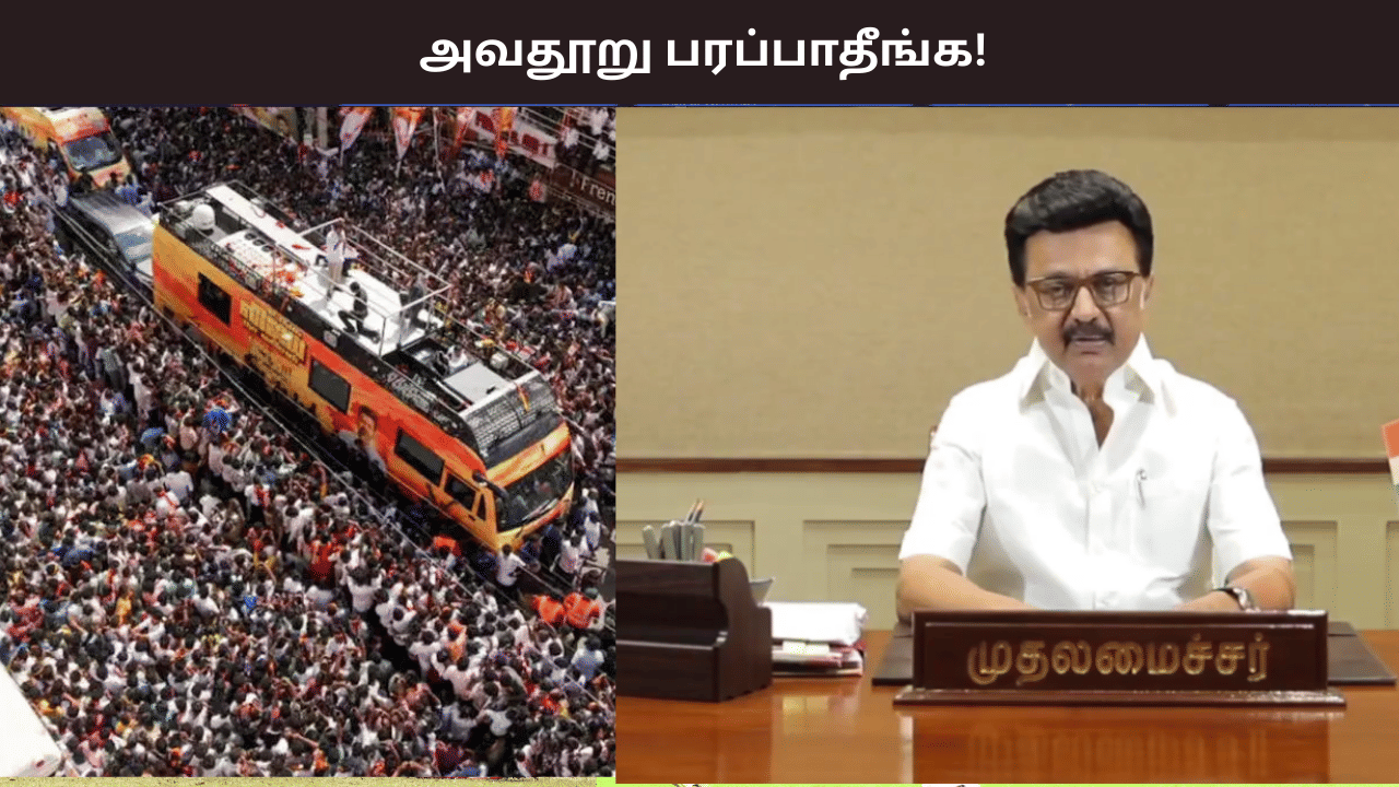 கரூர் சம்பவம்... எந்த ஒரு கட்சித் தலைவரும் விரும்ப மாட்டார்.... முதல்வர் ஸ்டாலின் வருத்தம்