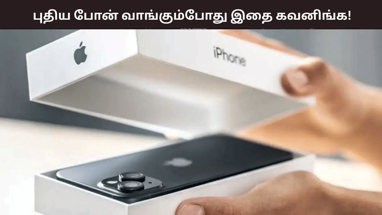 புதிய ஸ்மார்ட்போன் வாங்கபோறீங்களா? இந்த விஷயங்கள் இருக்கா என கவனிங்க!