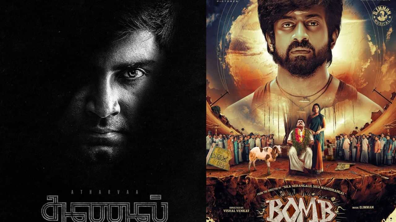 தணல் முதல் பாம் வரை... இந்த வாரம் திரையரங்கில் வெளியாகும் படங்களில் லிஸ்ட் இதோ தணல் முதல் பாம் வரை... இந்த வாரம் திரையரங்கில் வெளியாகும் படங்களில் லிஸ்ட் இதோ