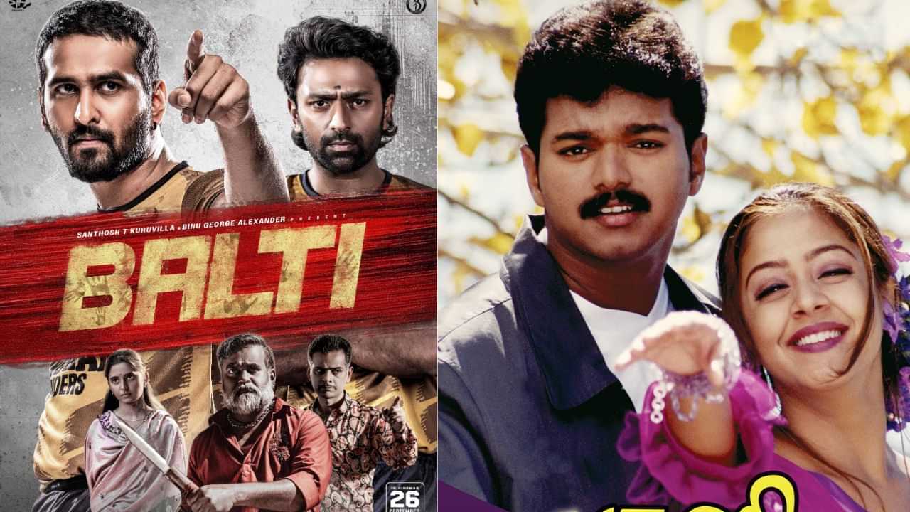 பல்டி முதல் குஷி வரை... நாளை 26-ம் தேதி திரையரங்கில் வெளியாகும் படங்களின் லிஸ்ட் இதோ!