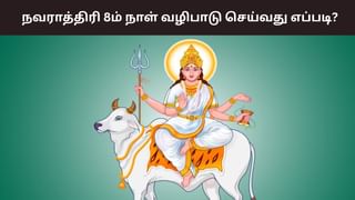 Navratri: நவராத்திரி 8ம் நாள்.. துர்கா அஷ்டமி வழிபாடு செய்வது எப்படி?