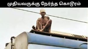 மின்சார ரயிலின் மேற்கூரையில் பயணம் செய்த முதியவர்.. மின்சாரம் தாக்கி உடல் கருகிய பரிதாபம்!