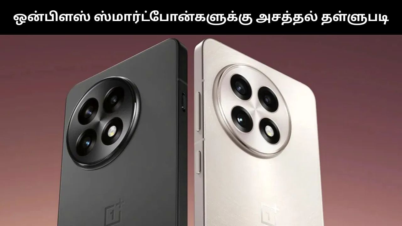 எக்கச்சக்க சலுகைகளுடன் தீபாவளி சேலை அறிவித்த ஒன்பிளஸ்.. ஸ்மார்ட்போன்களுக்கு கொட்டிக்கிடக்கும் ஆஃபர்கள்!