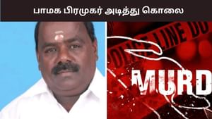 பட்டப்பகலில் பயங்கரம்… பாமக பிரமுகரை அடித்தே கொன்ற மர்ம கும்பல்.. செங்கல்பட்டில் சம்பவம்