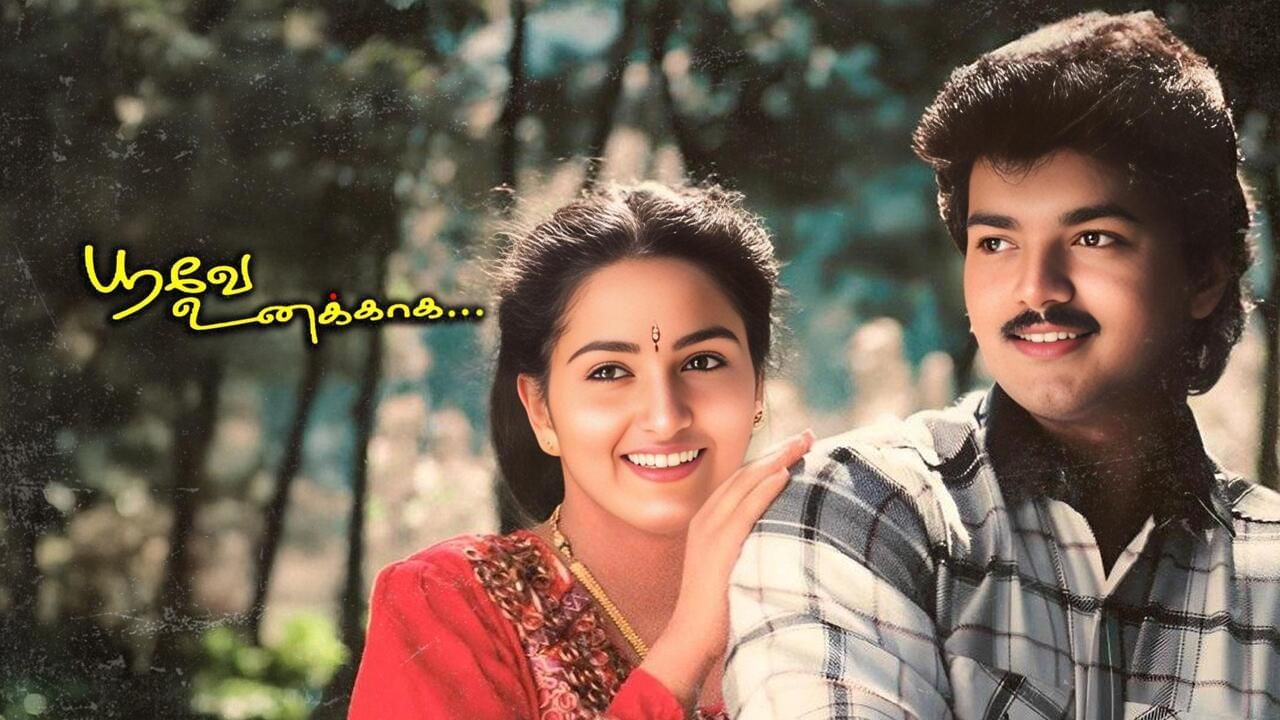விஜயின் பூவே உனக்காக படத்தில் இரண்டு க்ளைமேக்ஸா? நடிகை சங்கீதா சொன்ன விசயம்! விஜயின் பூவே உனக்காக படத்தில் இரண்டு க்ளைமேக்ஸா? நடிகை சங்கீதா சொன்ன விசயம்!