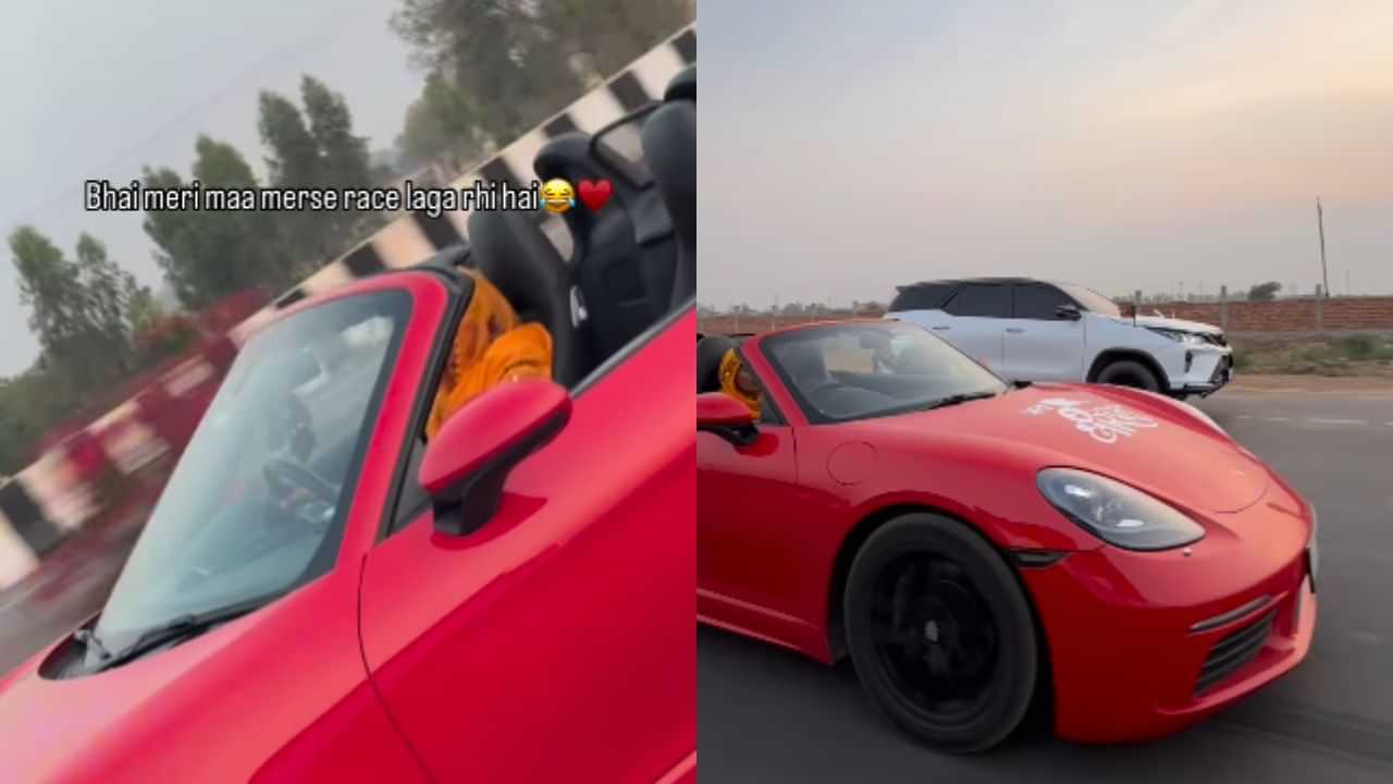Viral Video : Porsche-ல் மின்னல் வேகத்தில் பறந்த தாய்.. ஆச்சரியத்தில் வாயடைத்து போன மகன்!
