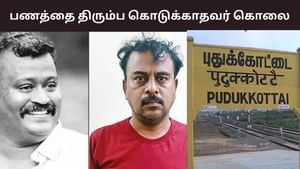 பணம் கொடுக்கல் -வாங்கல் தகராறு.. பாரில் ஒருவர் கொலை!