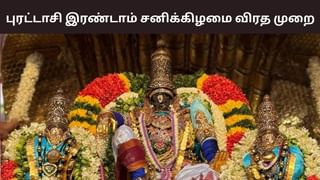 புரட்டாசி 2ஆம் சனிக்கிழமை விரதம் இருப்பது எப்படி?