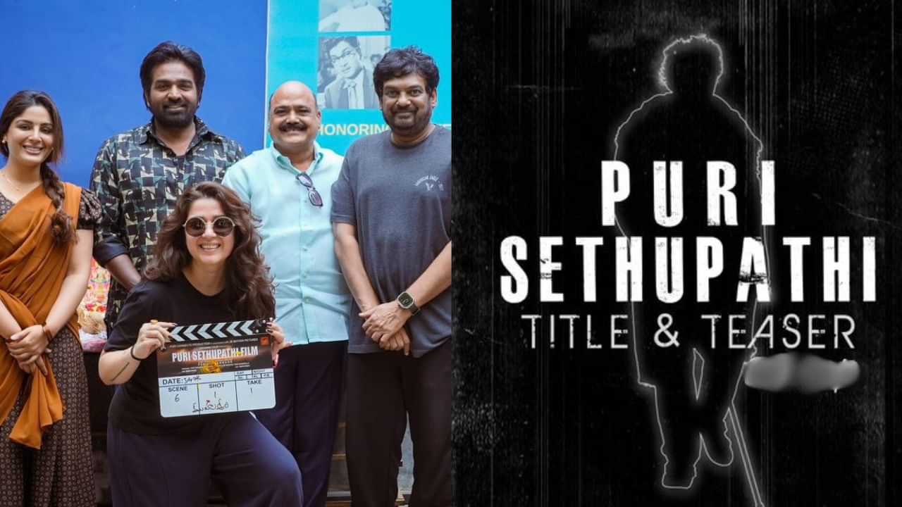 Vijay Sethupathi: விஜய் சேதுபதியின் தெலுங்கு படம்.. டைட்டில் டீசர் அப்டேட் இதோ!