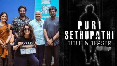 விஜய் சேதுபதியின் தெலுங்கு படம்.. டைட்டில் டீசர் அப்டேட் இதோ! விஜய் சேதுபதியின் தெலுங்கு படம்.. டைட்டில் டீசர் அப்டேட் இதோ!