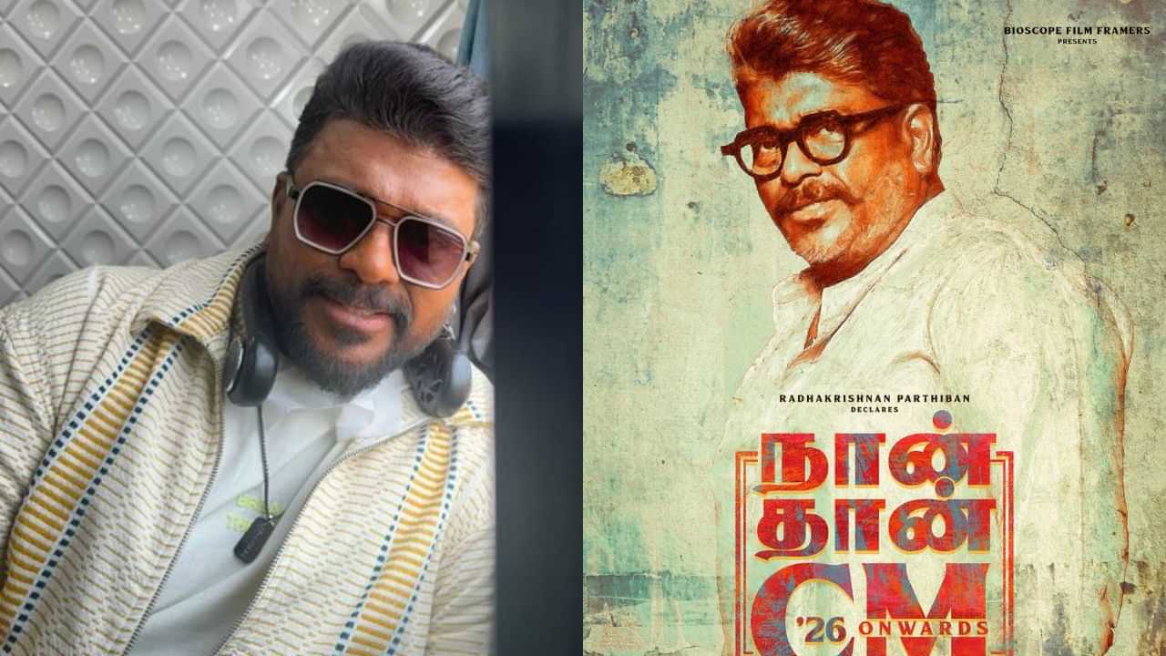 போடுங்கம்மா ஓட்டு... வித்தியாசமான முறையில் புதிய படத்தை அறிமுகம் செய்த பார்த்திபன்!