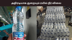 ஜிஎஸ்டி வரி குறைப்பு…. அதிரடியாக விலை குறையும் ரயில் நீர் – எவ்வளவு தெரியுமா?