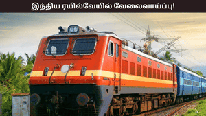 இந்தியன் ரயில்வேயில் காலியாக உள்ள 8875 பதவிகளுக்கான ஆட்சேர்ப்பு – எப்படி விண்ணப்பிப்பது?