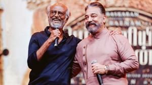 Rajinikanth :  கதை.. இயக்குநர்.. கேரக்டர்.. கமல்ஹாசனுடன் சேர்ந்து நடிப்பது குறித்து பேசிய ரஜினிகாந்த்!