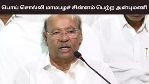 மாம்பழச் சின்னம் வைத்து ஜப்பானில் கூட போட்டியிடட்டும் – அன்புமணிக்கு ராமதாஸ் கொடுத்த ரியாக்‌ஷன்..