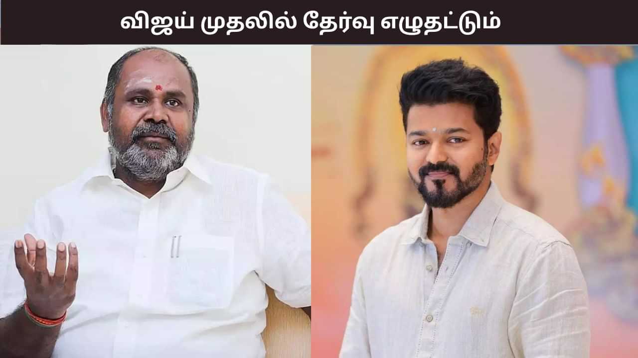 விஜய் முதலில் தேர்வு எழுதி பாஸ் ஆகட்டும்.. அப்போது சொல்கிறேன் - முன்னாள் அமைச்சர் ஆர்.பி உதயகுமார்.. விஜய் முதலில் தேர்வு எழுதி பாஸ் ஆகட்டும்.. அப்போது சொல்கிறேன் - முன்னாள் அமைச்சர் ஆர்.பி உதயகுமார்..