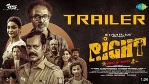 காவல்துறைய கதவறவைக்கும் திரில்லர் பாணியில் வெளியானது ரைட் படத்தின் ட்ரெய்லர்