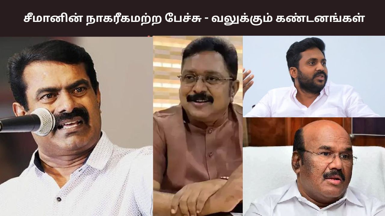 மனநோயாளியாக மாறிய சீமான்.. அண்ணா குறித்து அவதூறு பேச்சுக்கு சீமான் மீது குவியும் கண்டனங்கள்.. மனநோயாளியாக மாறிய சீமான்.. அண்ணா குறித்து அவதூறு பேச்சுக்கு சீமான் மீது குவியும் கண்டனங்கள்..
