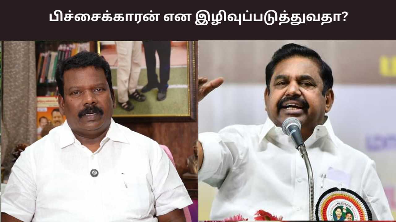 மக்கள் பிரதிநிதியை பிச்சைக்காரன் என இழிவுப்படுத்துவதா? ஊர்ந்து சென்று முதல்வரான இவரெல்லாம் பேசலாமா?  - செல்வப்பெருந்தகை..