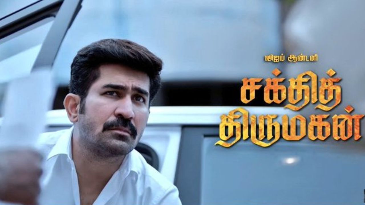 Shakthi Thirumagan: விஜய் ஆண்டனியின் ‘சக்தித் திருமகன்’ படம் எப்படி இருக்கு? வெளியான ‘எக்ஸ்’ விமர்சனம் Shakthi Thirumagan: விஜய் ஆண்டனியின் ‘சக்தித் திருமகன்’ படம் எப்படி இருக்கு? வெளியான ‘எக்ஸ்’ விமர்சனம்