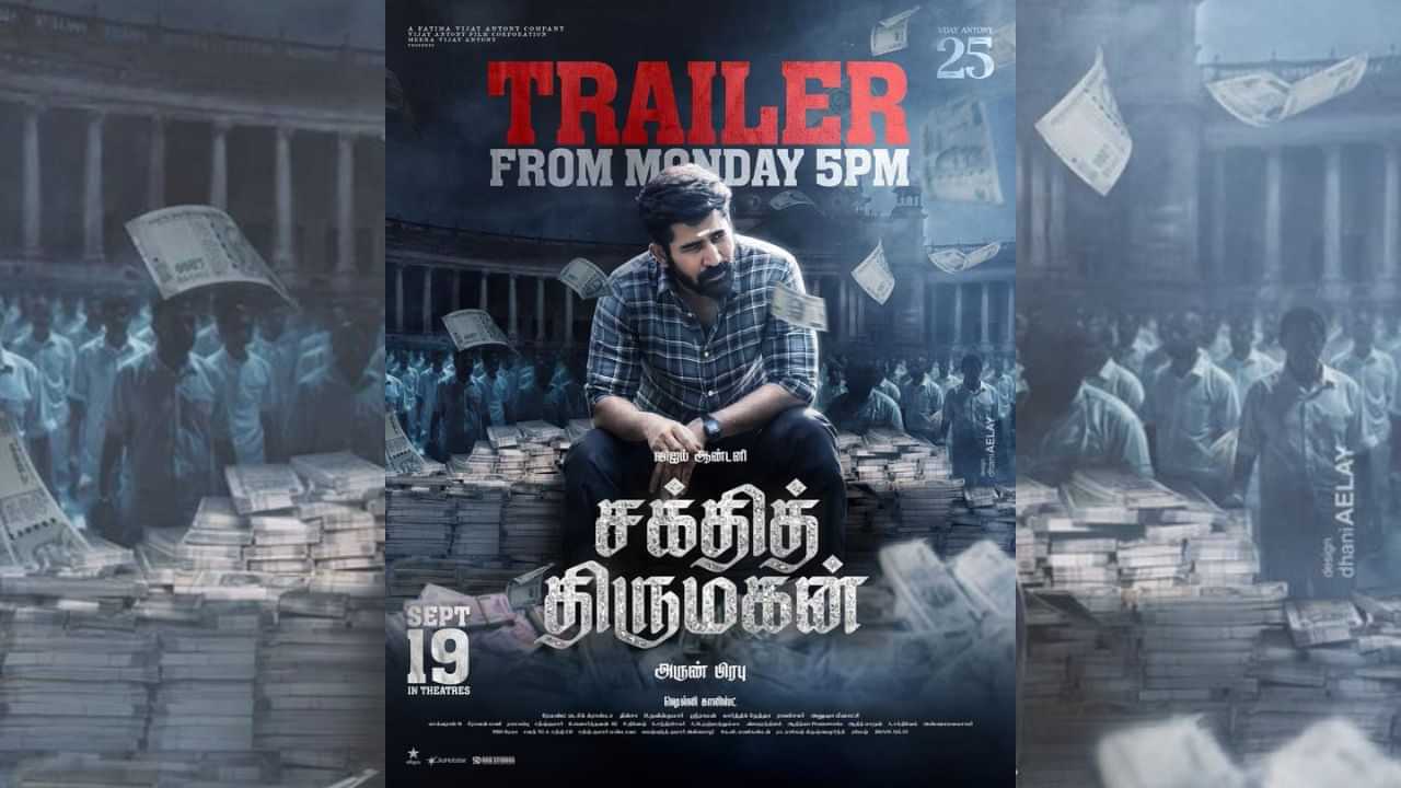 விஜய் ஆண்டனியின் சக்தி திருமகன் படத்தின் ட்ரெய்லர் ரிலீஸ் எப்போது? அப்டேட் இதோ