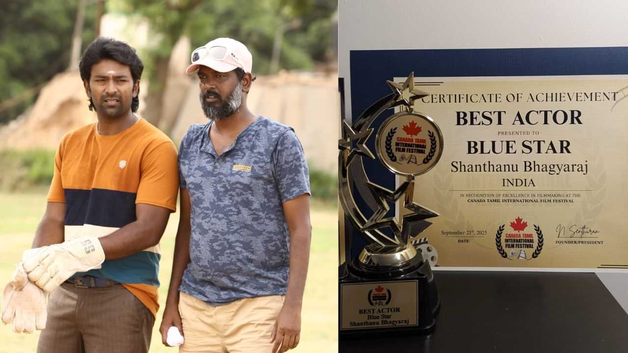 ப்ளூ ஸ்டார் படத்திற்காக விருதை வென்ற சாந்தனு - வைரலாகும் போட்டோஸ் ப்ளூ ஸ்டார் படத்திற்காக விருதை வென்ற சாந்தனு - வைரலாகும் போட்டோஸ்