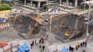 Viral Video : பாங்காக்கில் ஏற்பட்ட திடீர் ராட்சத பள்ளம்.. பதைபதைக்க வைக்கும் வீடியோ காட்சிகள்!